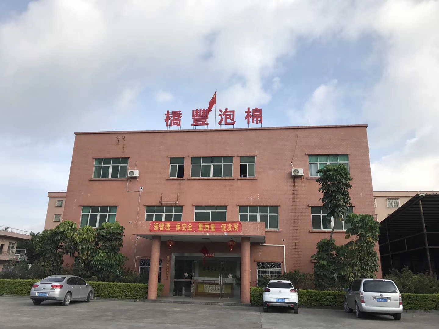 東莞市橋豐實業(yè)有限公司 